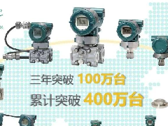 橫河川儀EJA210E法蘭安裝式差壓變送器詳細(xì)介紹